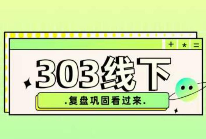 纪主任·拼多多爆款训练营【23/03月】，线上​复盘巩固课程-牛课资源网