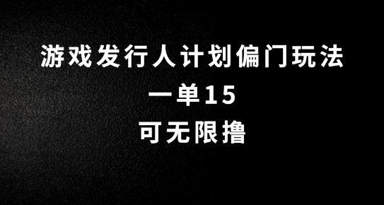 抖音无脑搬砖玩法拆解，一单15.可无限操作，限时玩法，早做早赚【揭秘】-牛课资源网